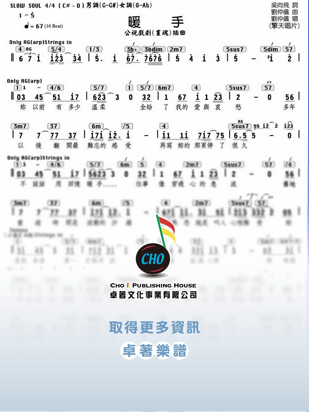 暖手